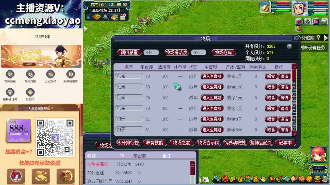 梦逍遥打书炼妖估价鉴定 第2段