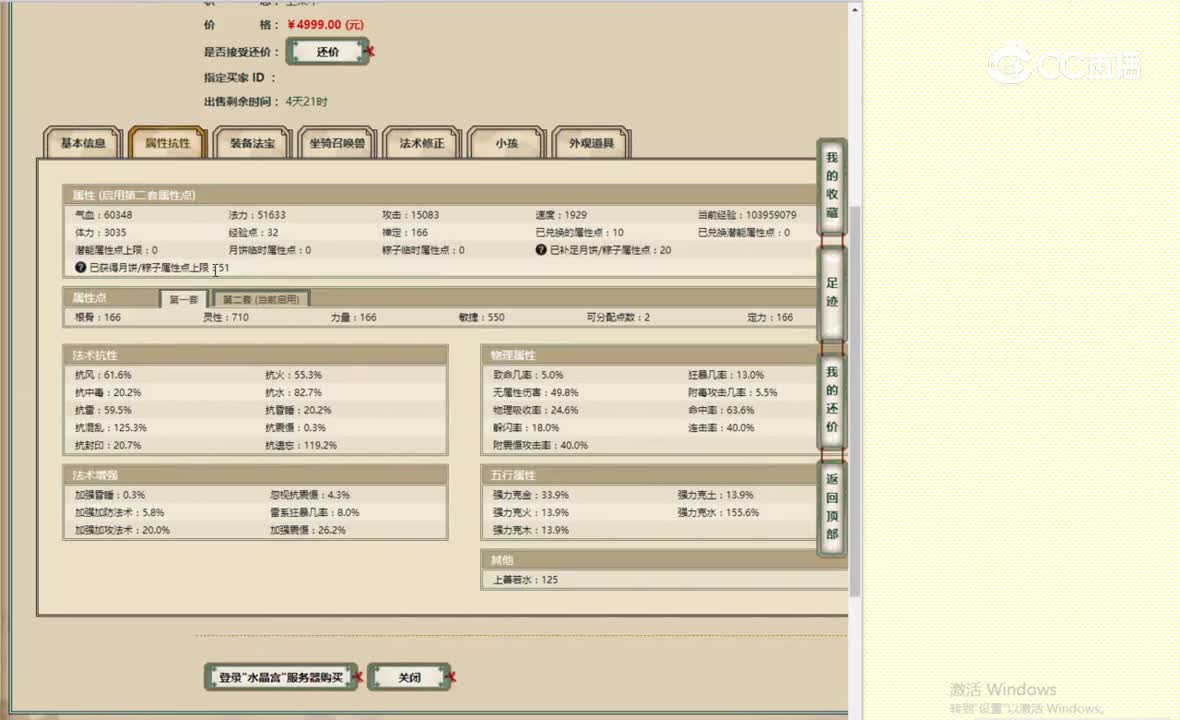 水晶宫166女魔4999
