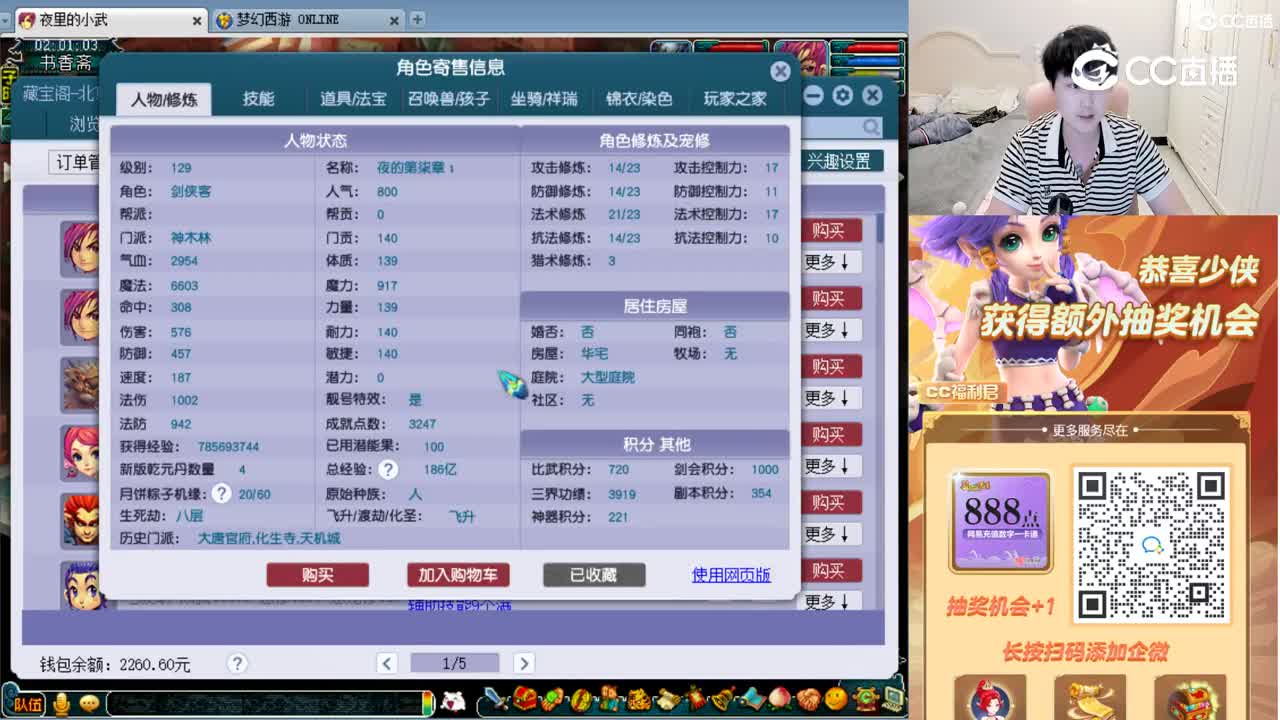 【主播点评】神木林