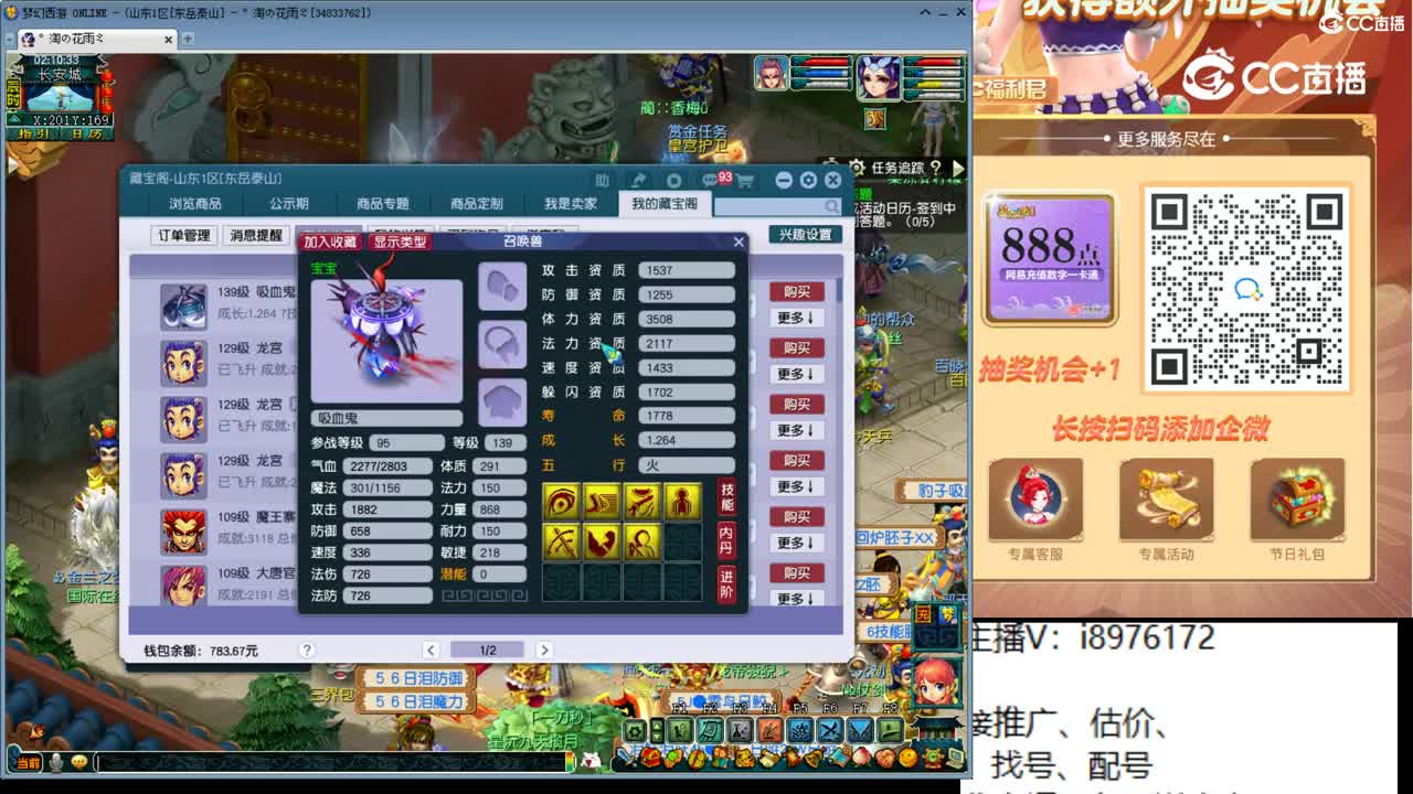 【主播点评】吸血鬼