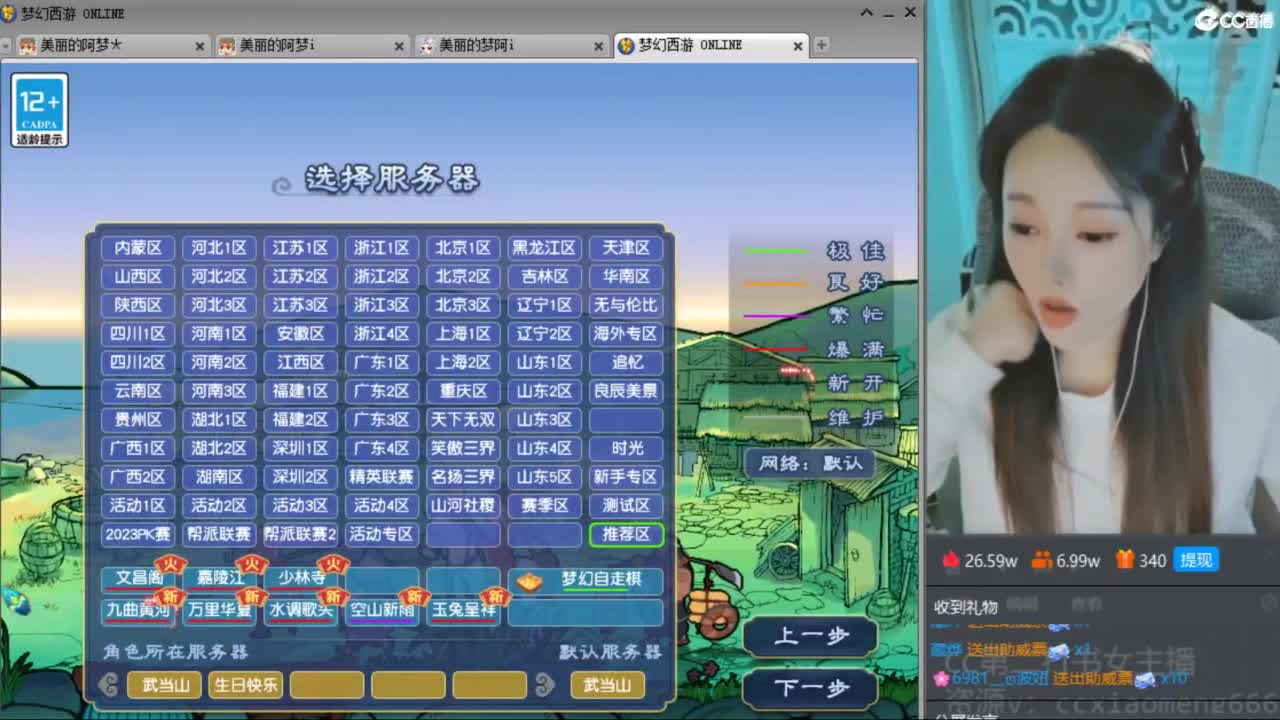 CC第二专业打书女主播 第8段