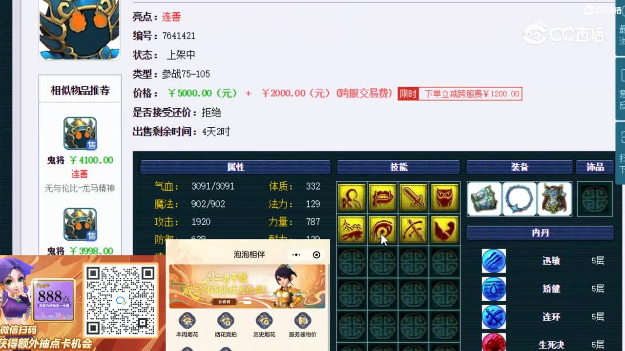 【主播点评】鬼将