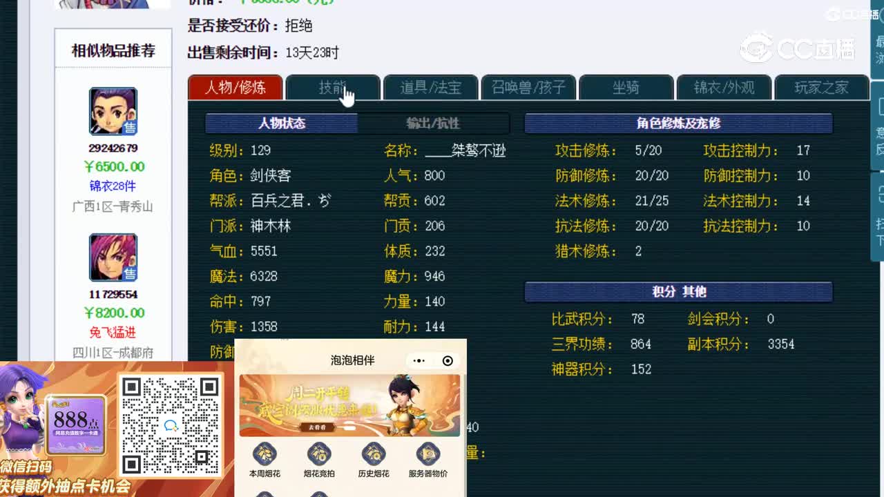 【主播点评】神木林