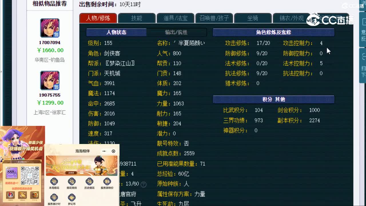 【主播点评】天机城