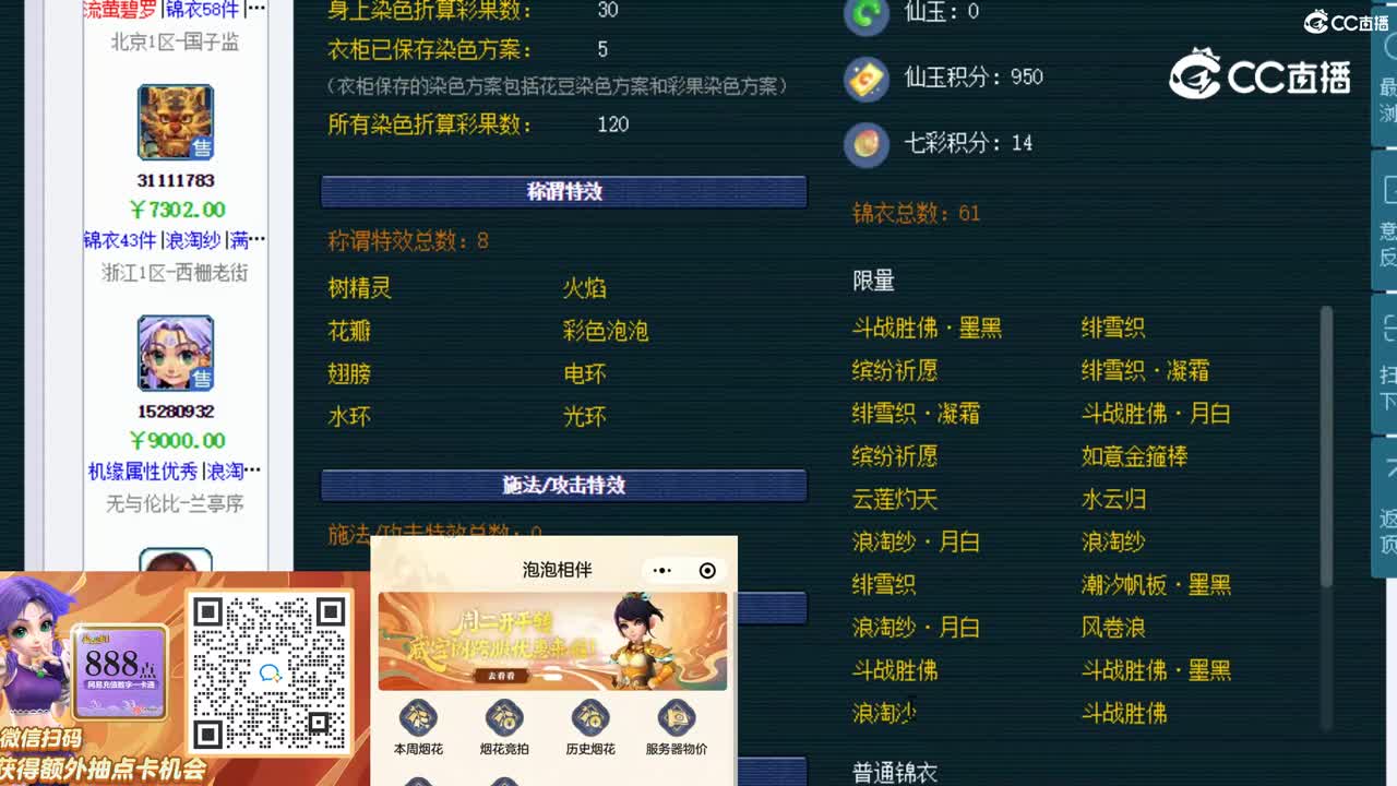 【主播点评】魔王寨