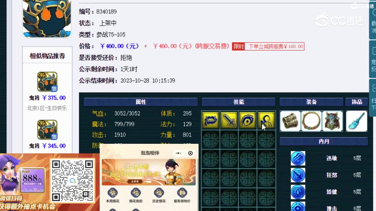 【主播点评】鬼将