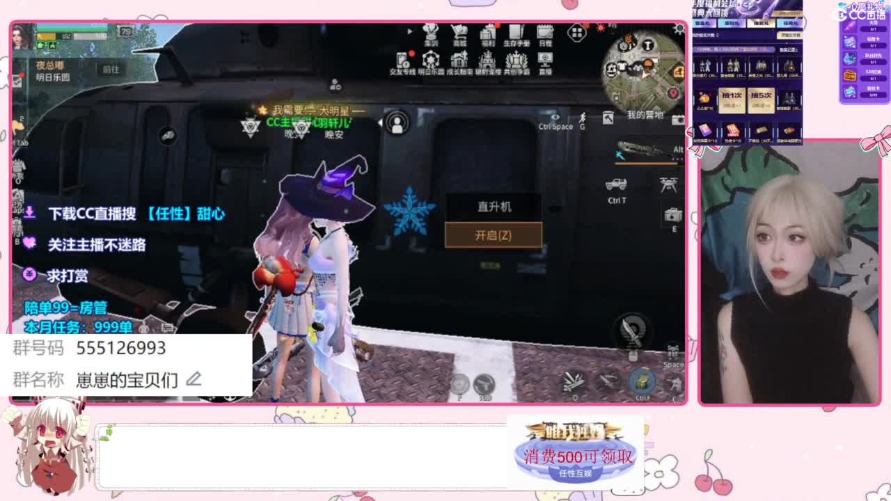 兑换永久CC时装 第6段