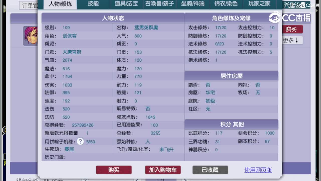 【主播点评】大唐官府