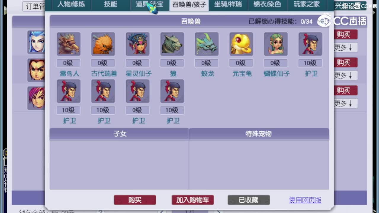 【主播点评】五庄观