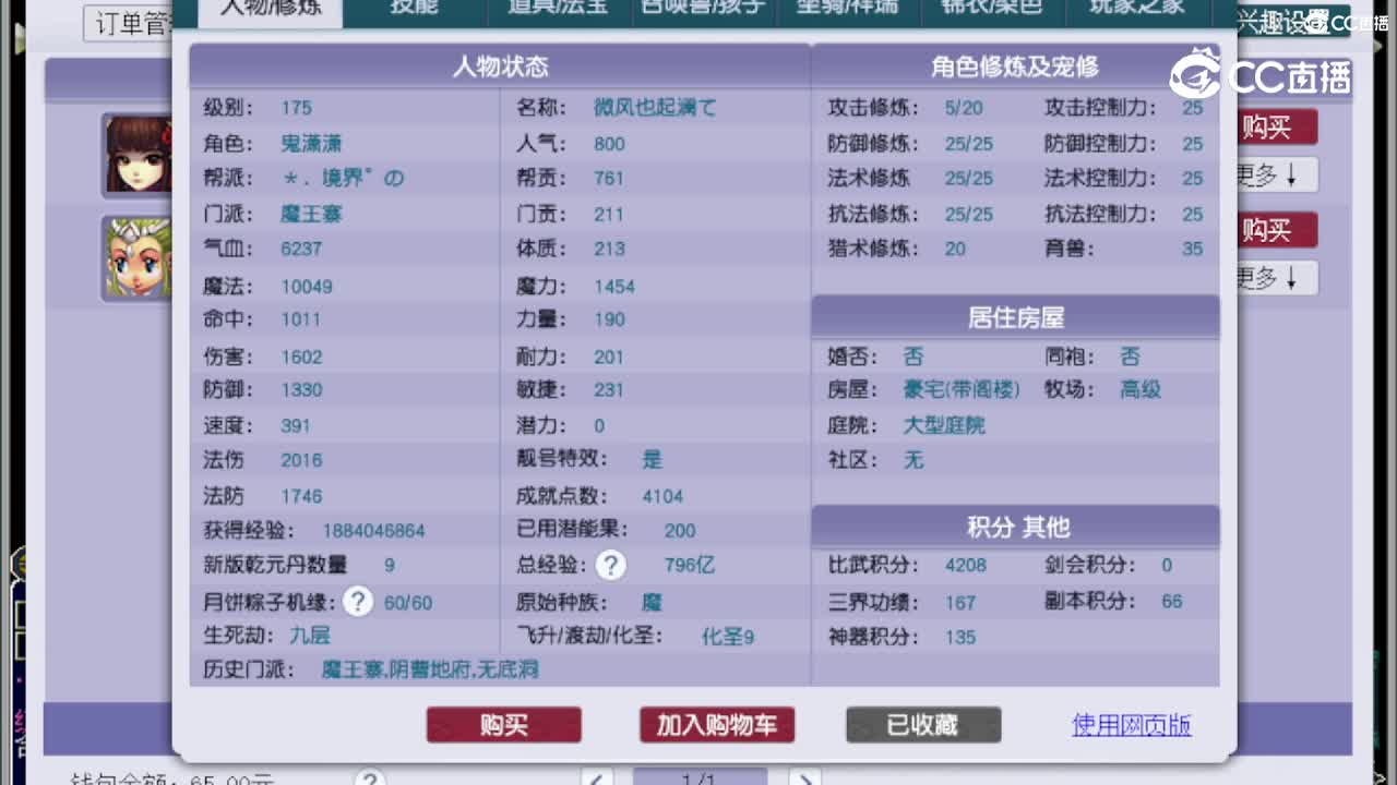 【主播点评】魔王寨