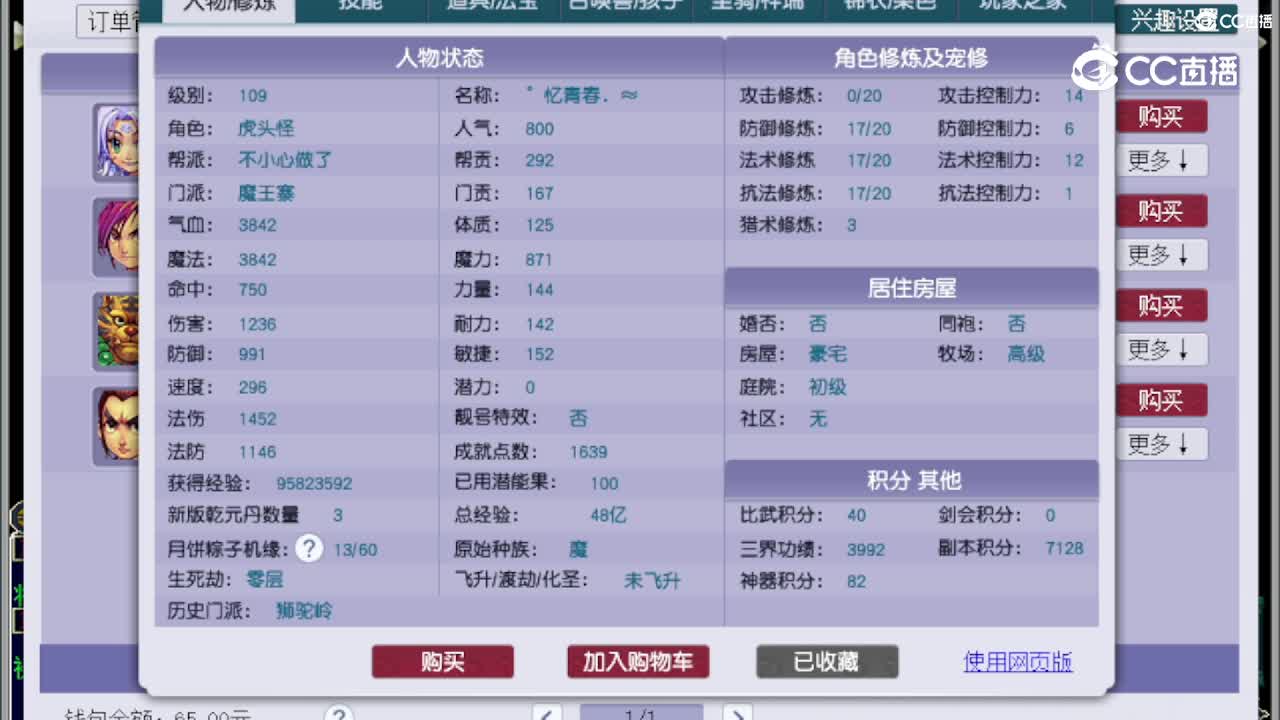 【主播点评】魔王寨