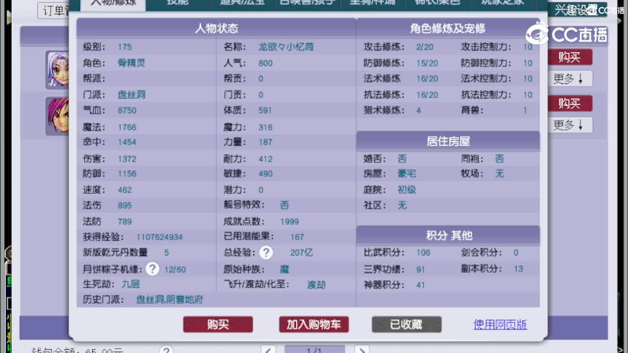 【主播点评】盘丝洞