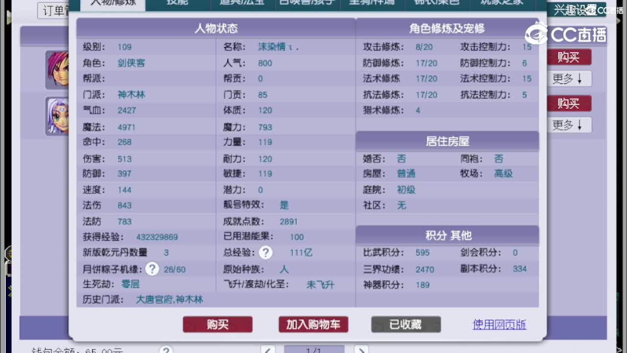 【主播点评】神木林