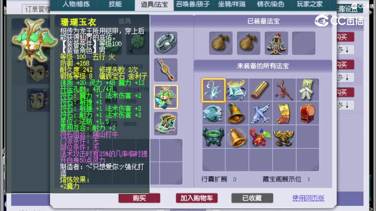 【主播点评】神木林