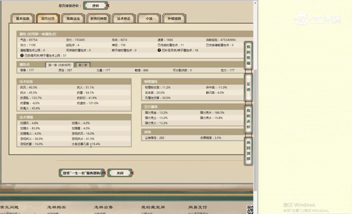 一生一世177男仙11999