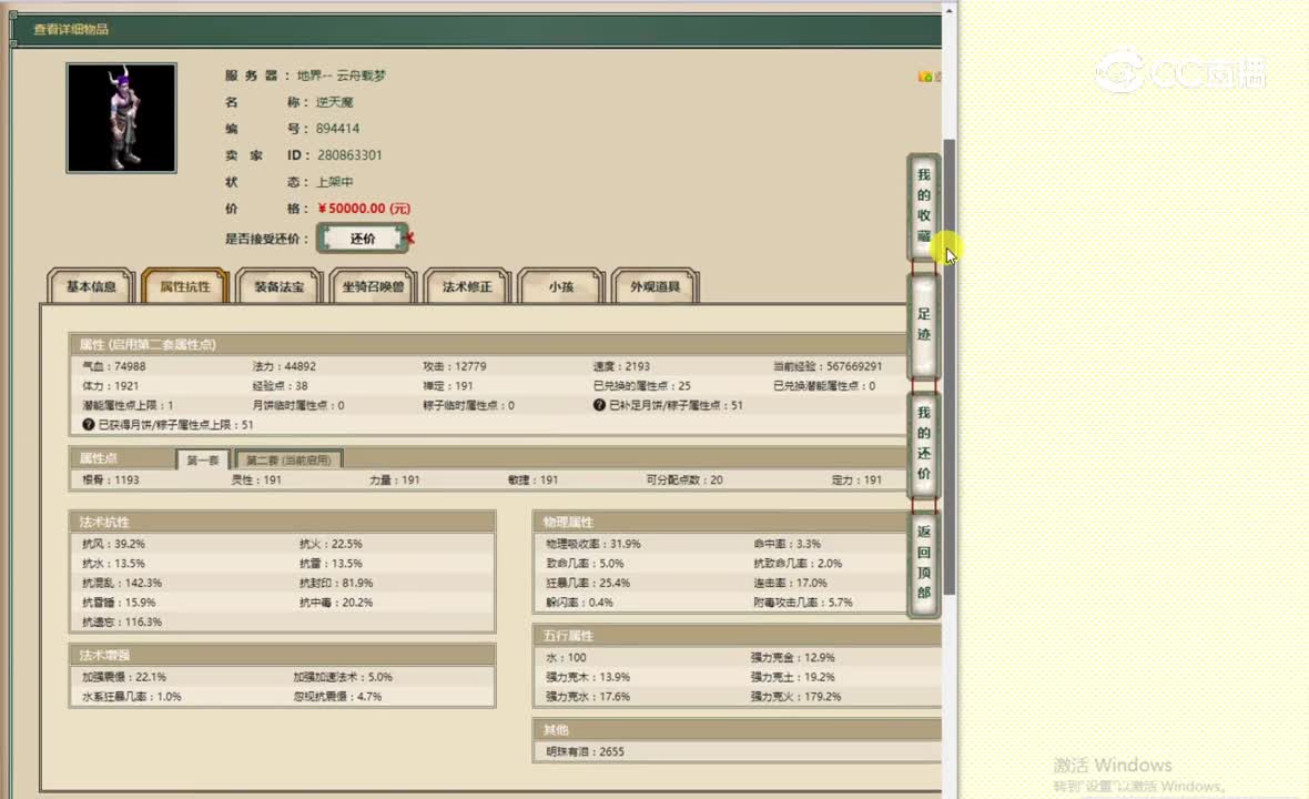 云舟载梦191男魔50000