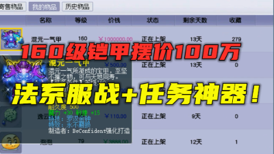 梦幻西游：什么160级铠甲敢摆100万？上架就有279个收藏，狗托！