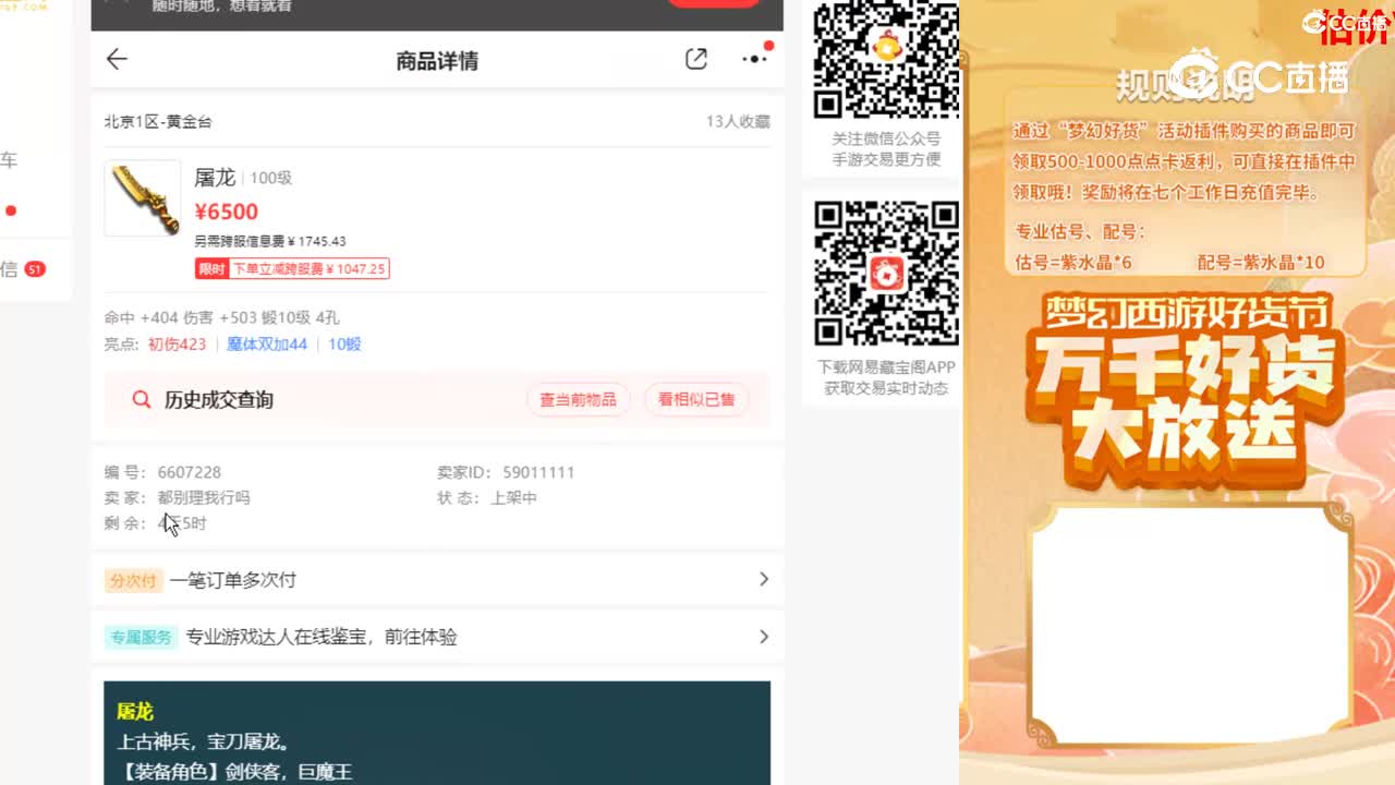 【主播点评】屠龙