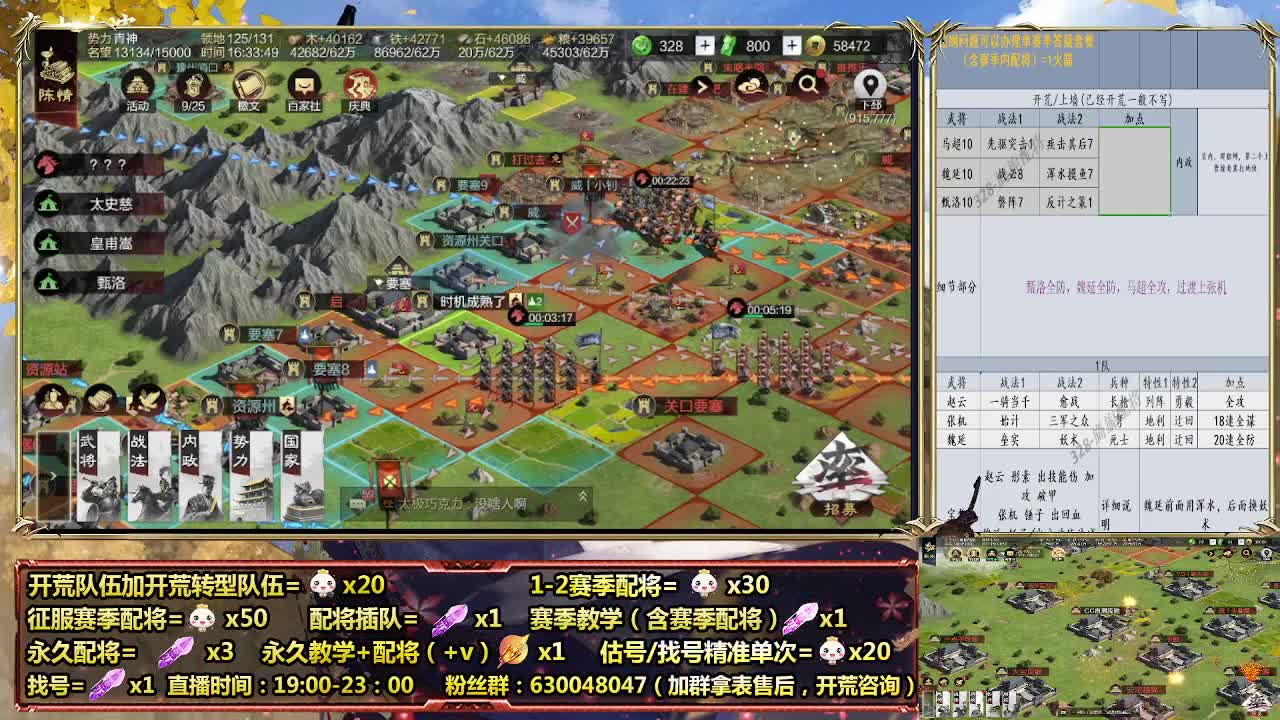 细节配将师在线、稳定开荒 第4段