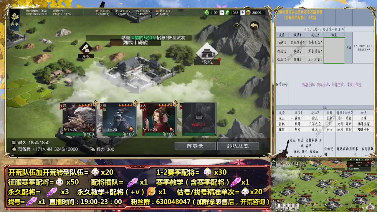 细节配将师在线、稳定开荒 第6段