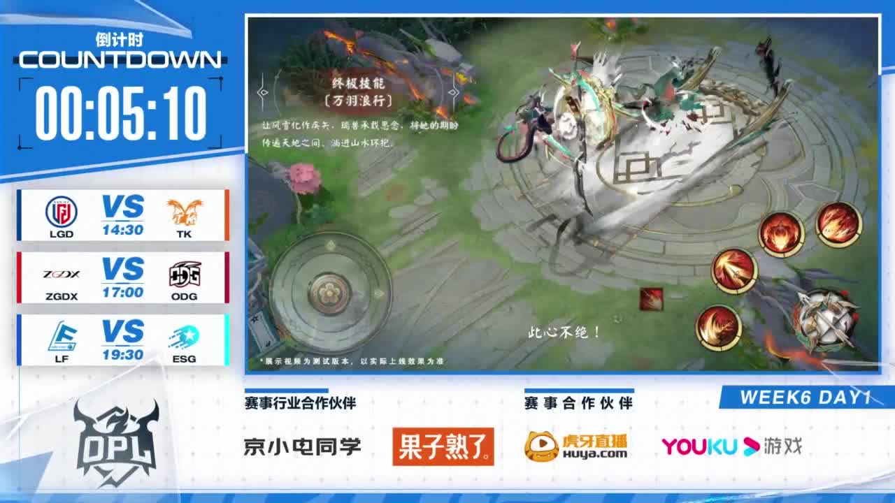 《决战！平安京》OPL秋季赛 第9段