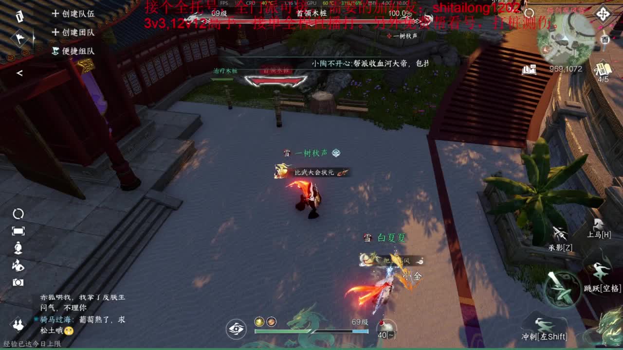 逆水寒高手在线工作