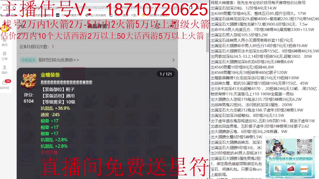 专业藏宝阁，估价找号帮出 第1段