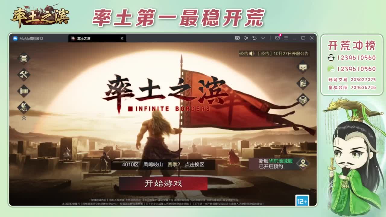 接开荒 冲榜第一 第5段