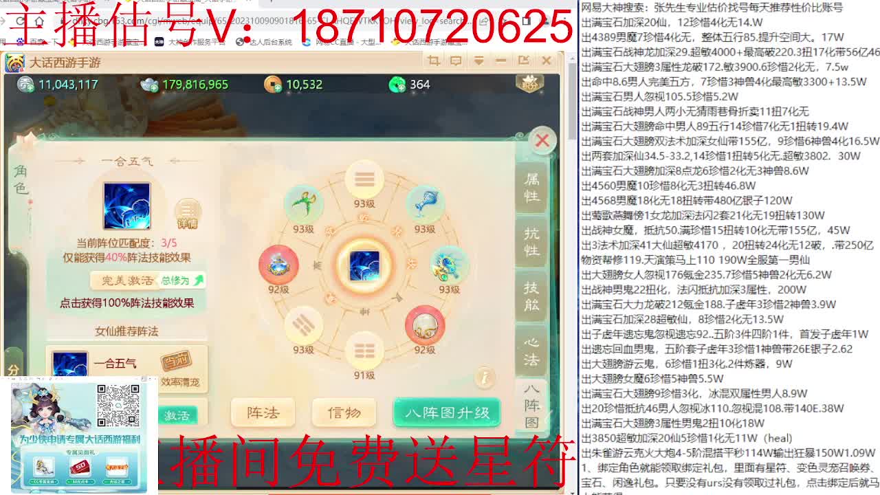 专业藏宝阁，估价找号帮出 第3段