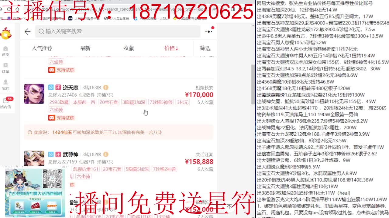 专业藏宝阁，估价找号帮出 第4段