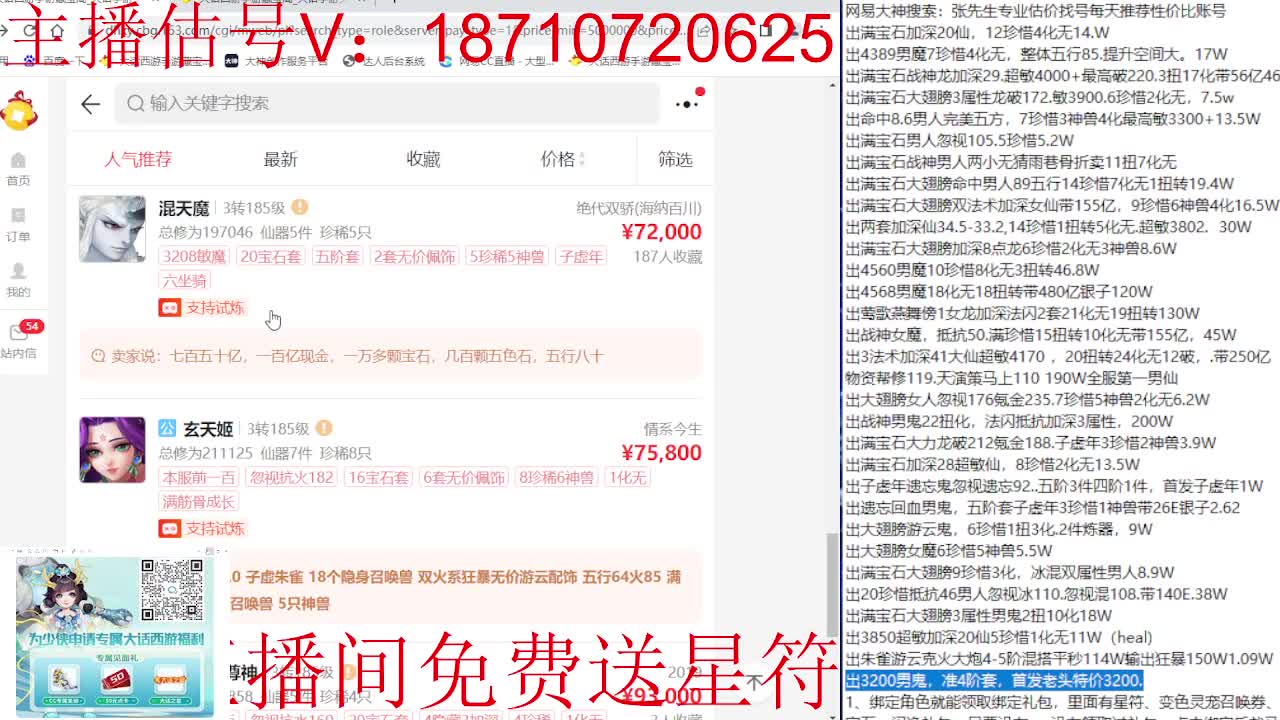 专业藏宝阁，估价找号帮出 第5段
