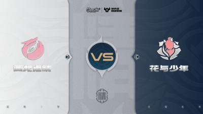 【梦幻西游手游巅峰联赛S7】常规赛 精锐组别 10.27 画龙点睛VS花与少年BO2