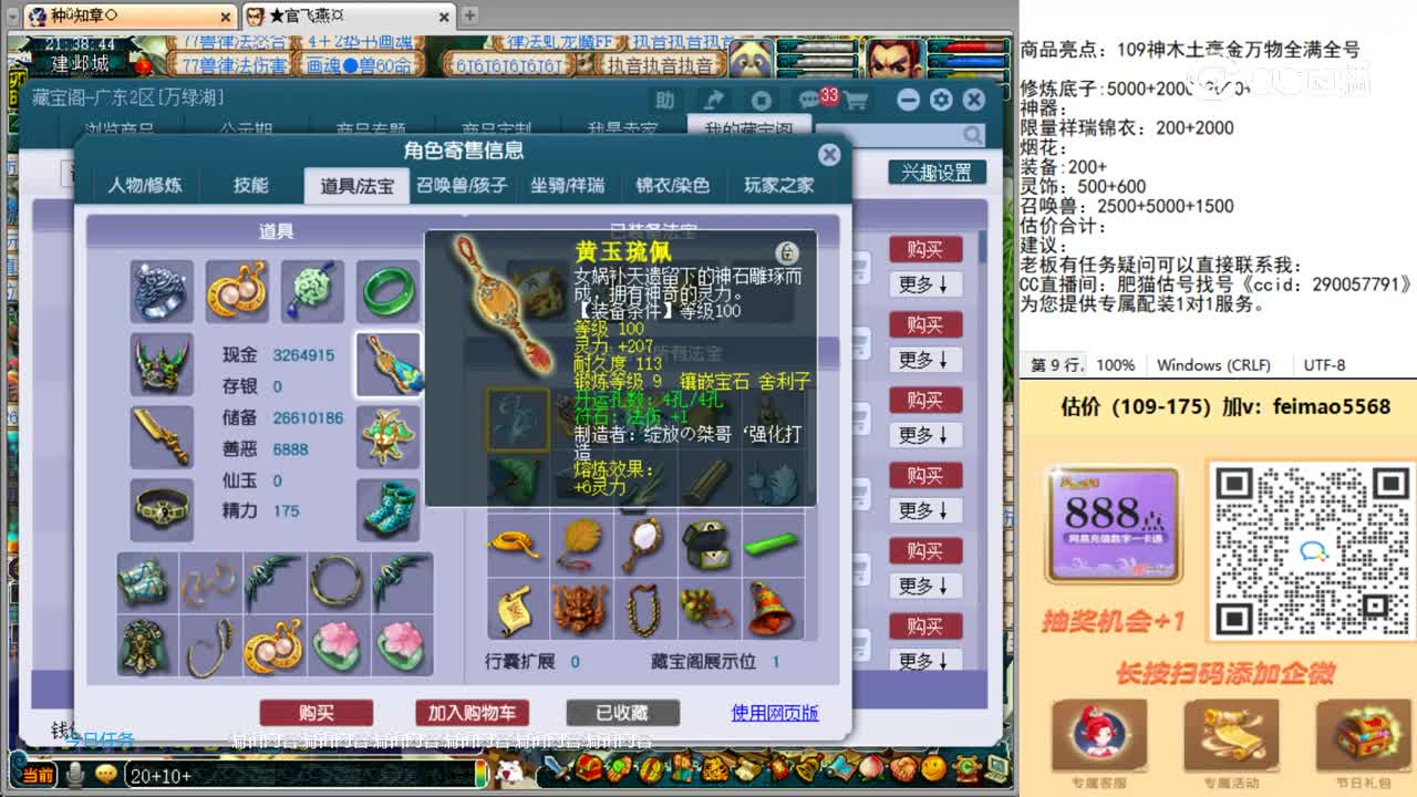 【主播点评】神木林