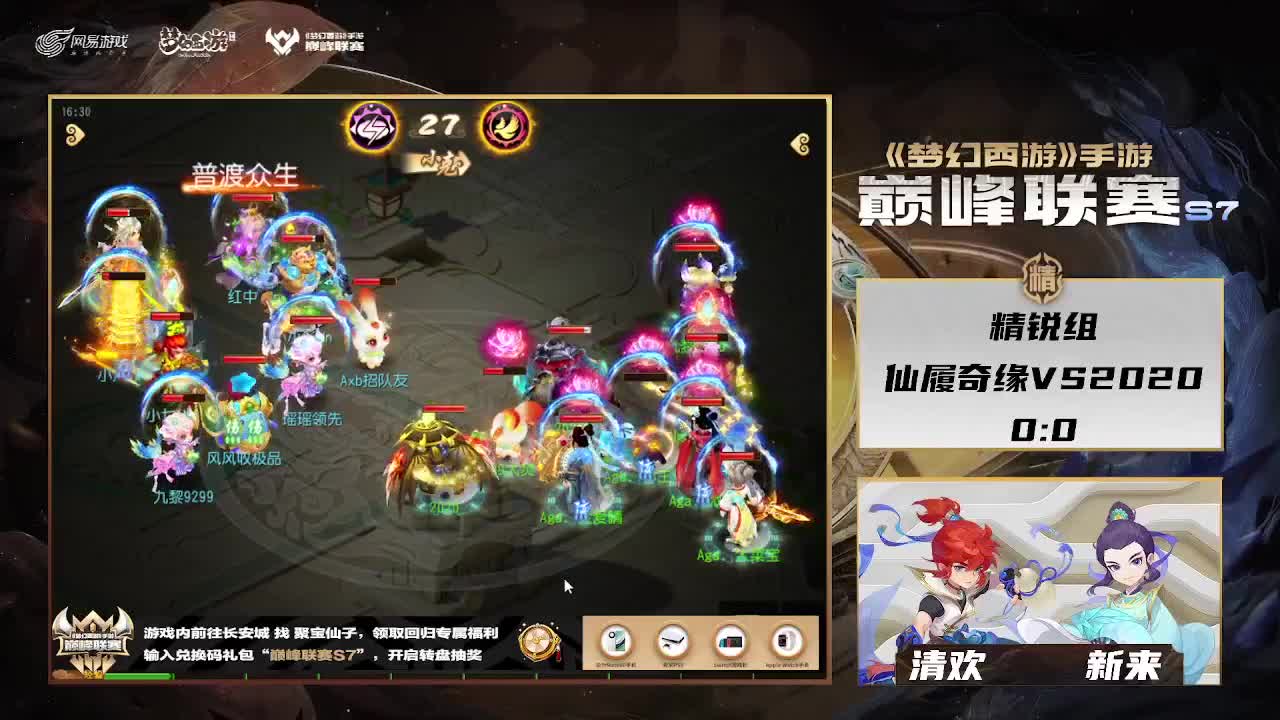 巅峰联赛S7赛季常规赛副舞台 第2段