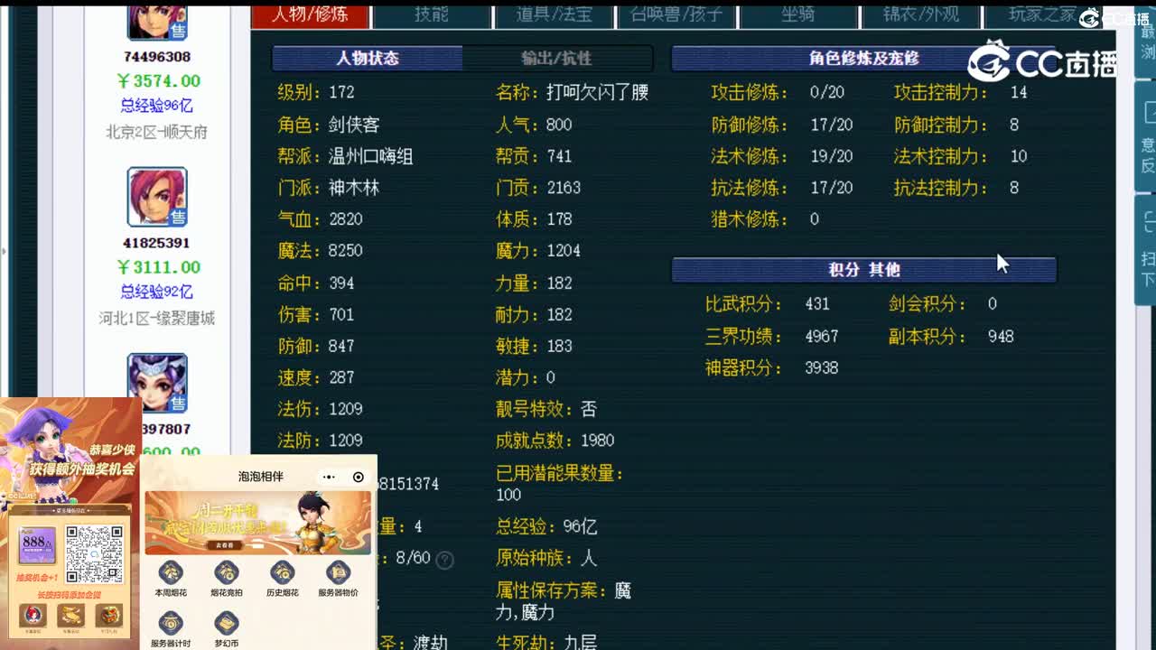 【主播点评】神木林