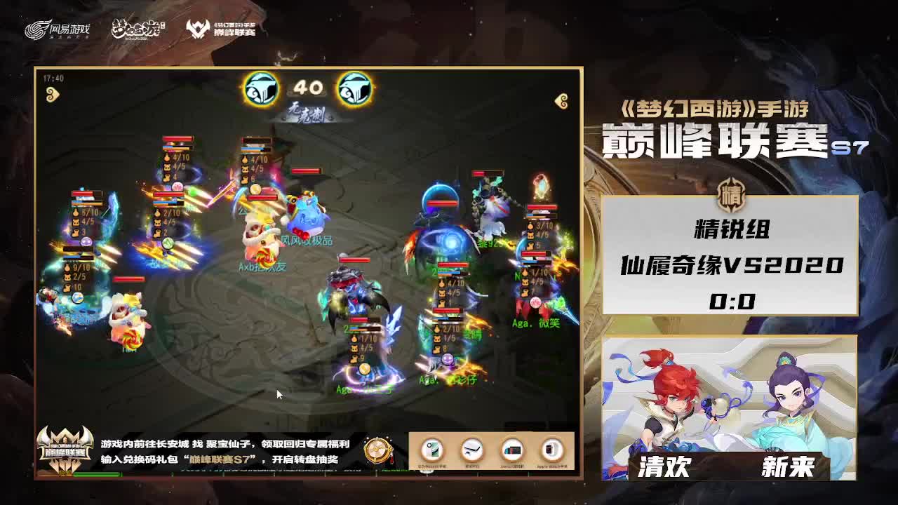 巅峰联赛S7赛季常规赛副舞台 第5段