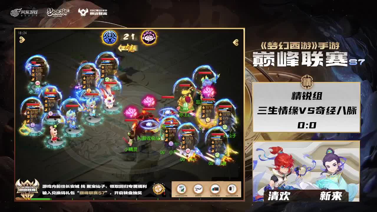 巅峰联赛S7赛季常规赛副舞台 第6段