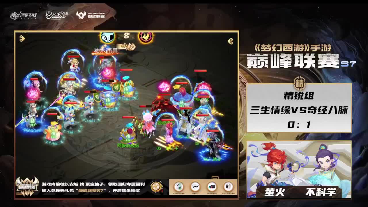 巅峰联赛S7赛季常规赛副舞台 第8段