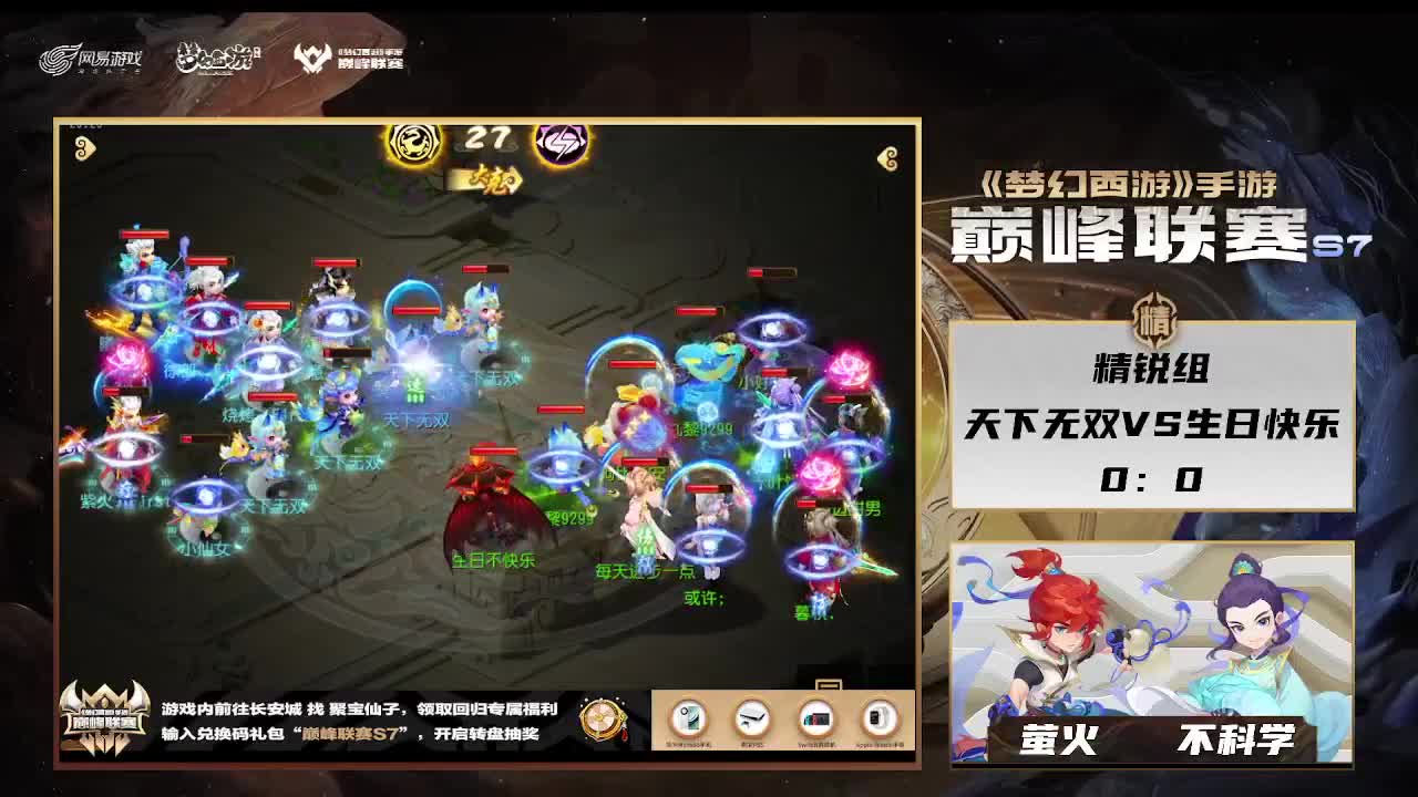 巅峰联赛S7赛季常规赛副舞台 第10段