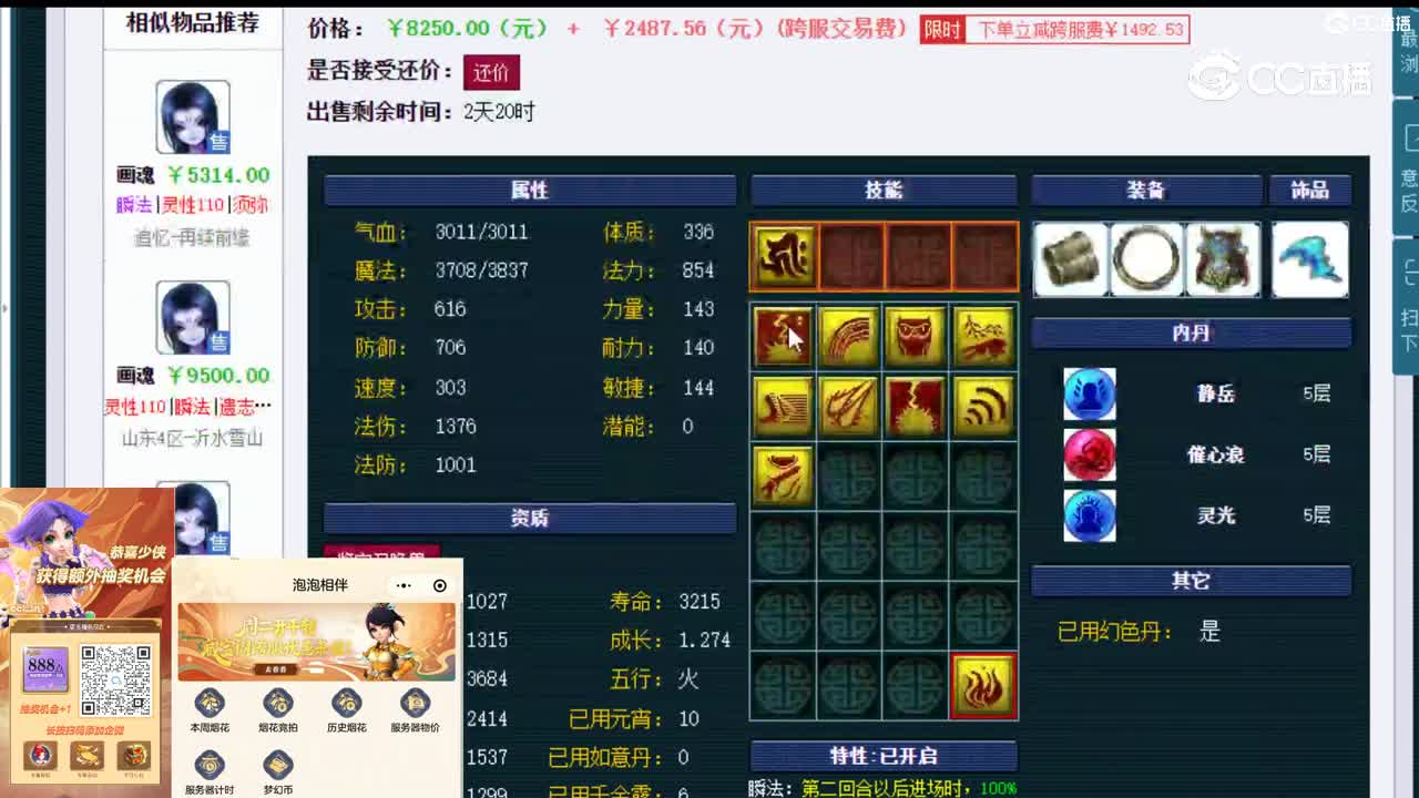 【主播点评】吸血鬼