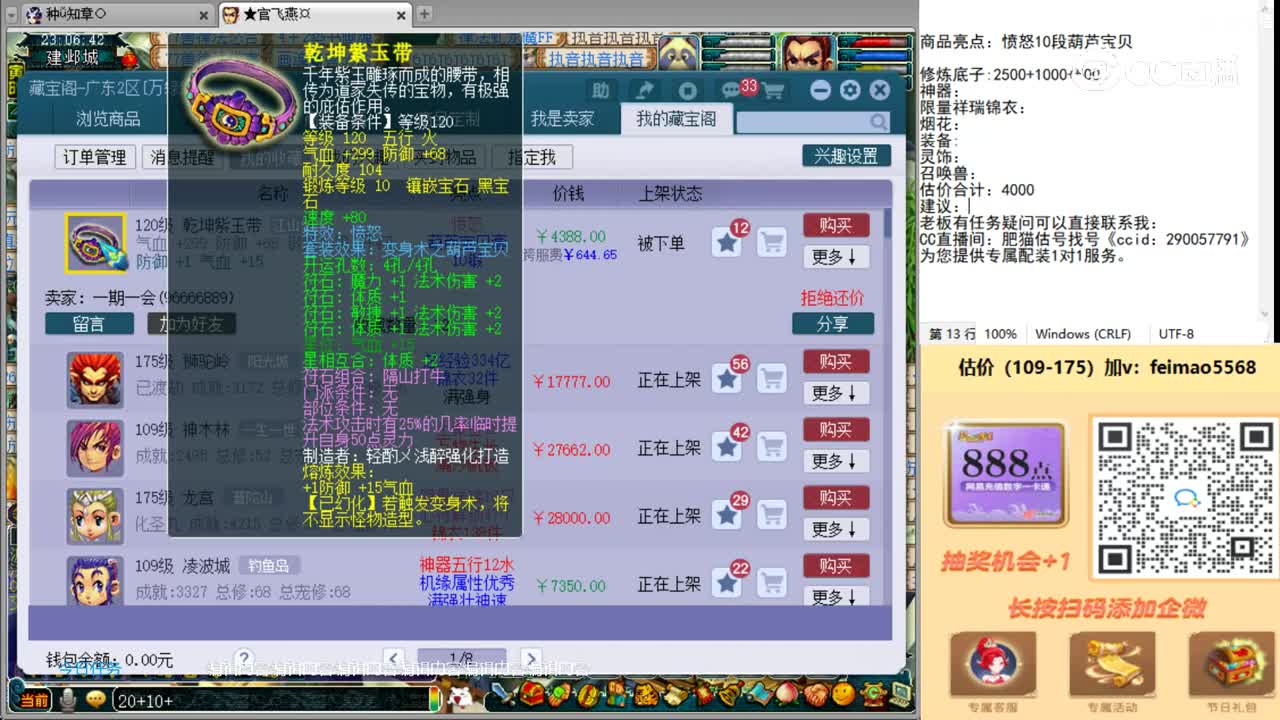 【主播点评】乾坤紫玉带