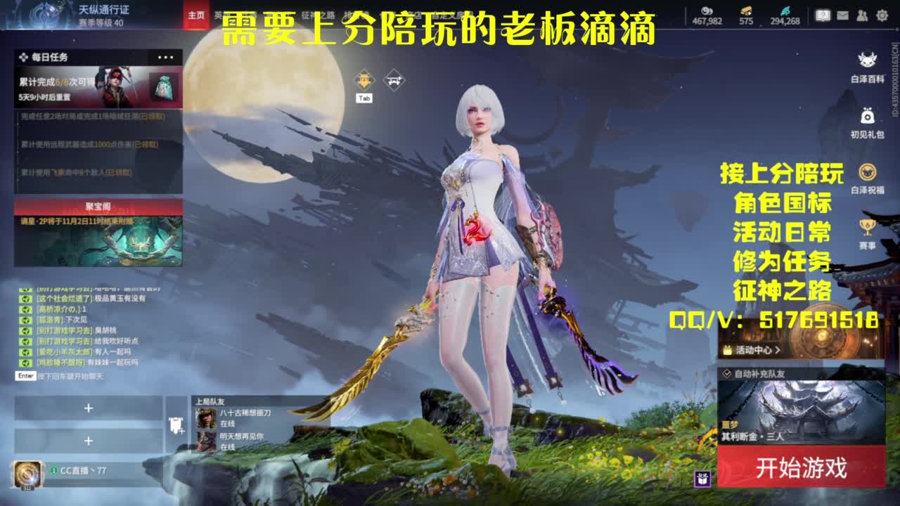 接上分.陪,征神.日常 第11段