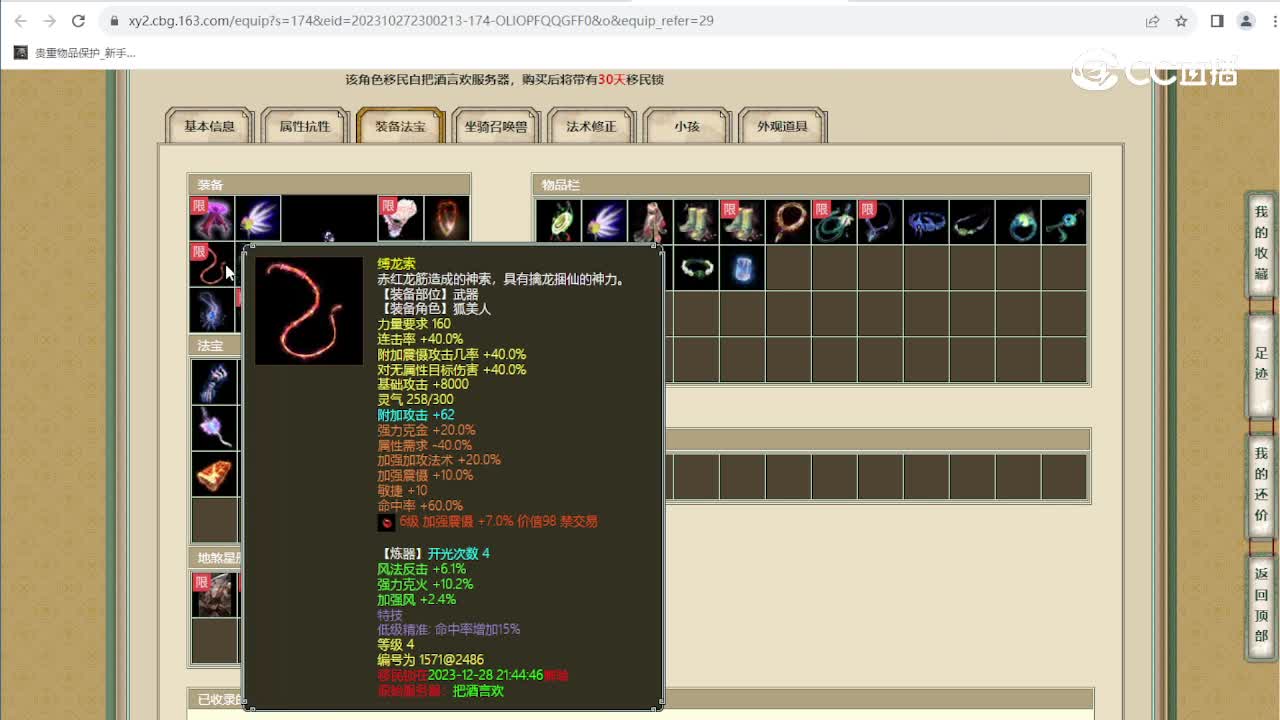 傲雪凌霜180级女魔