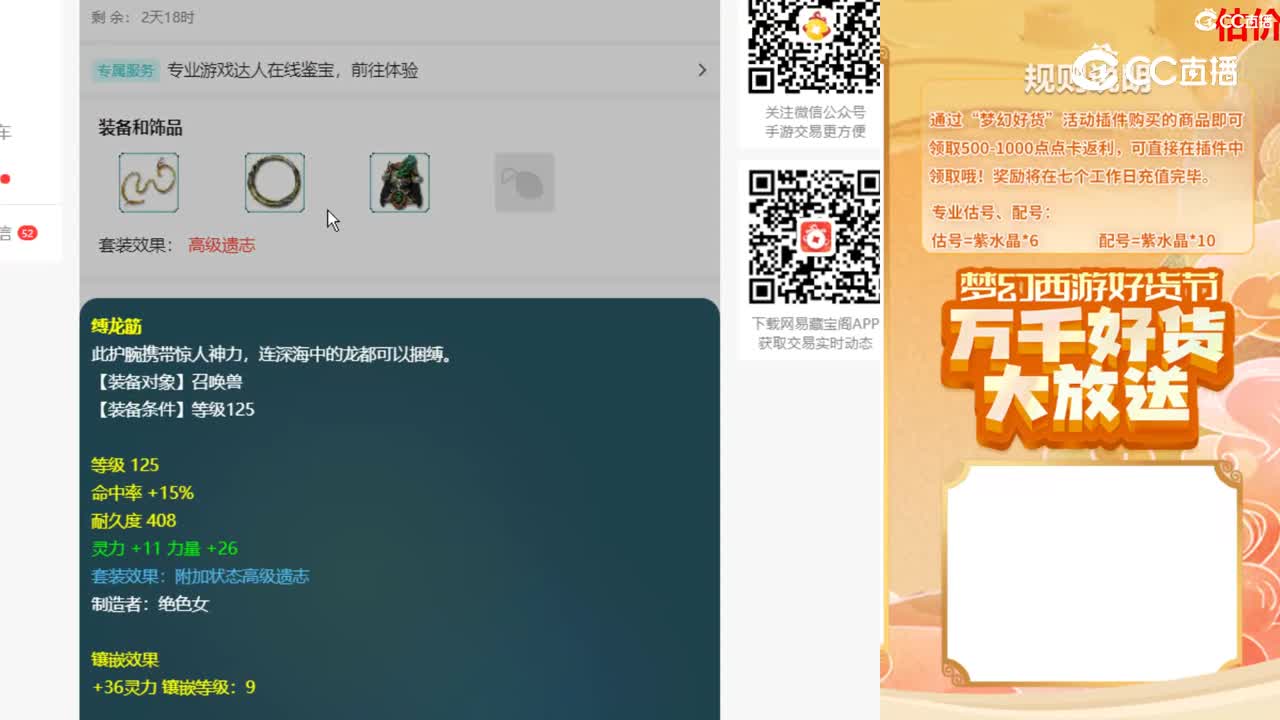 【主播点评】持国巡守