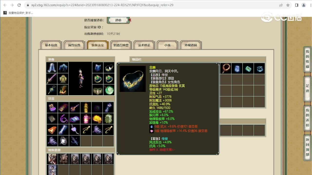 百鸟朝凤181级女魔