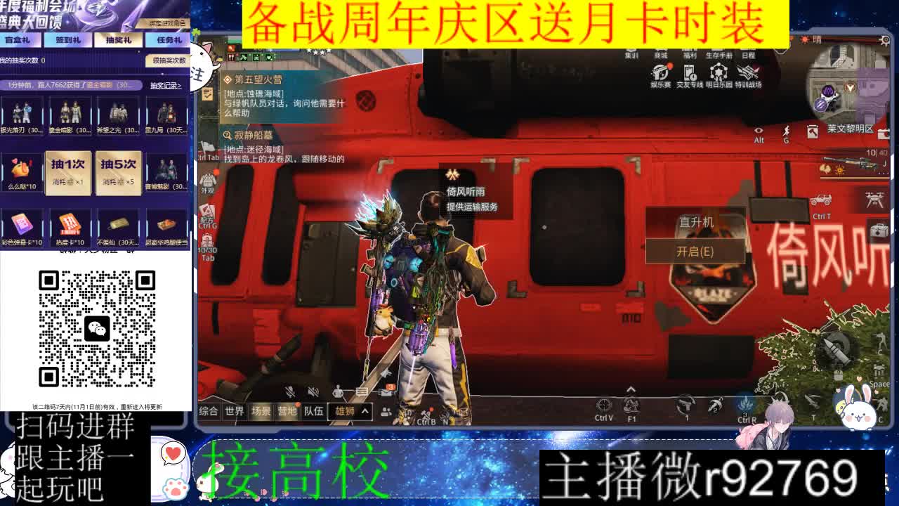 备战周年庆区有意思进群 第9段