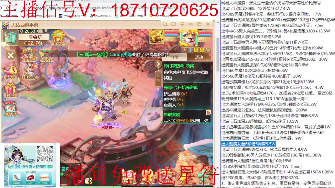 专业藏宝阁，估价找号帮出 第1段