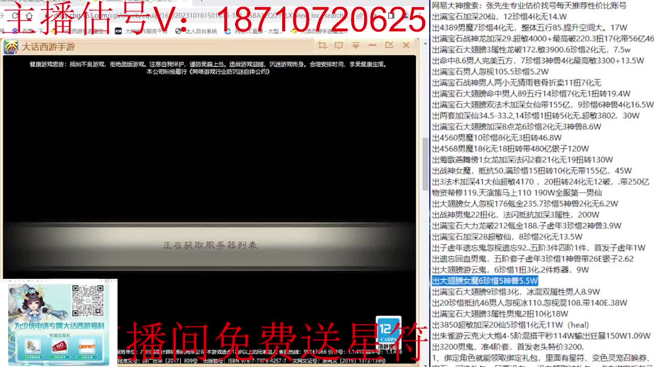 专业藏宝阁，估价找号帮出 第3段