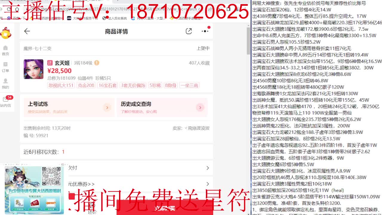 专业藏宝阁，估价找号帮出 第4段