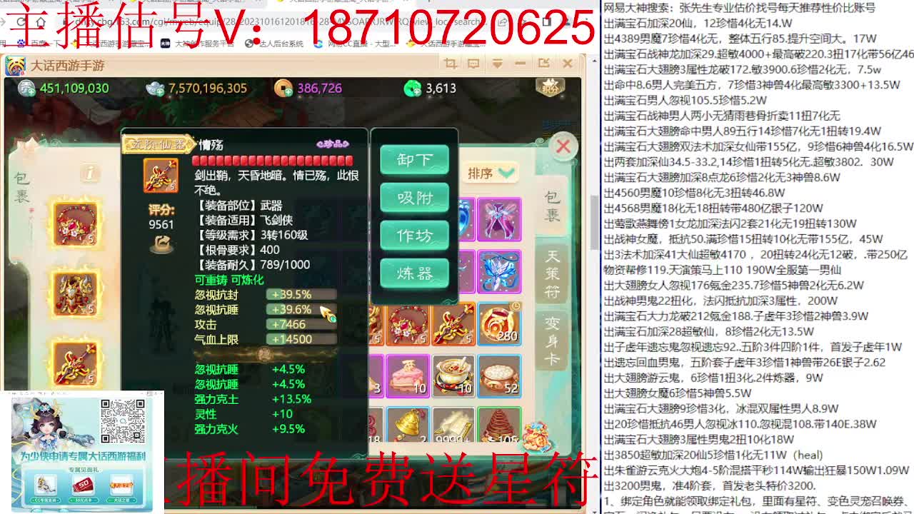 专业藏宝阁，估价找号帮出 第5段
